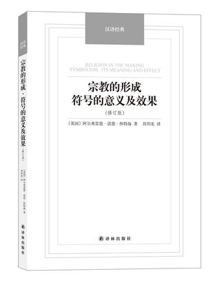 宗教的形成·符號的意義及效果